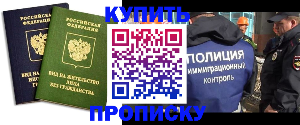 прописка для работы в Борзе